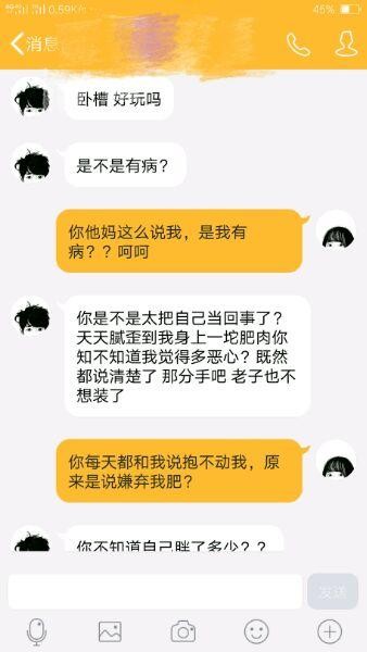 用QQ小号加了男朋友之后我感觉很难受
