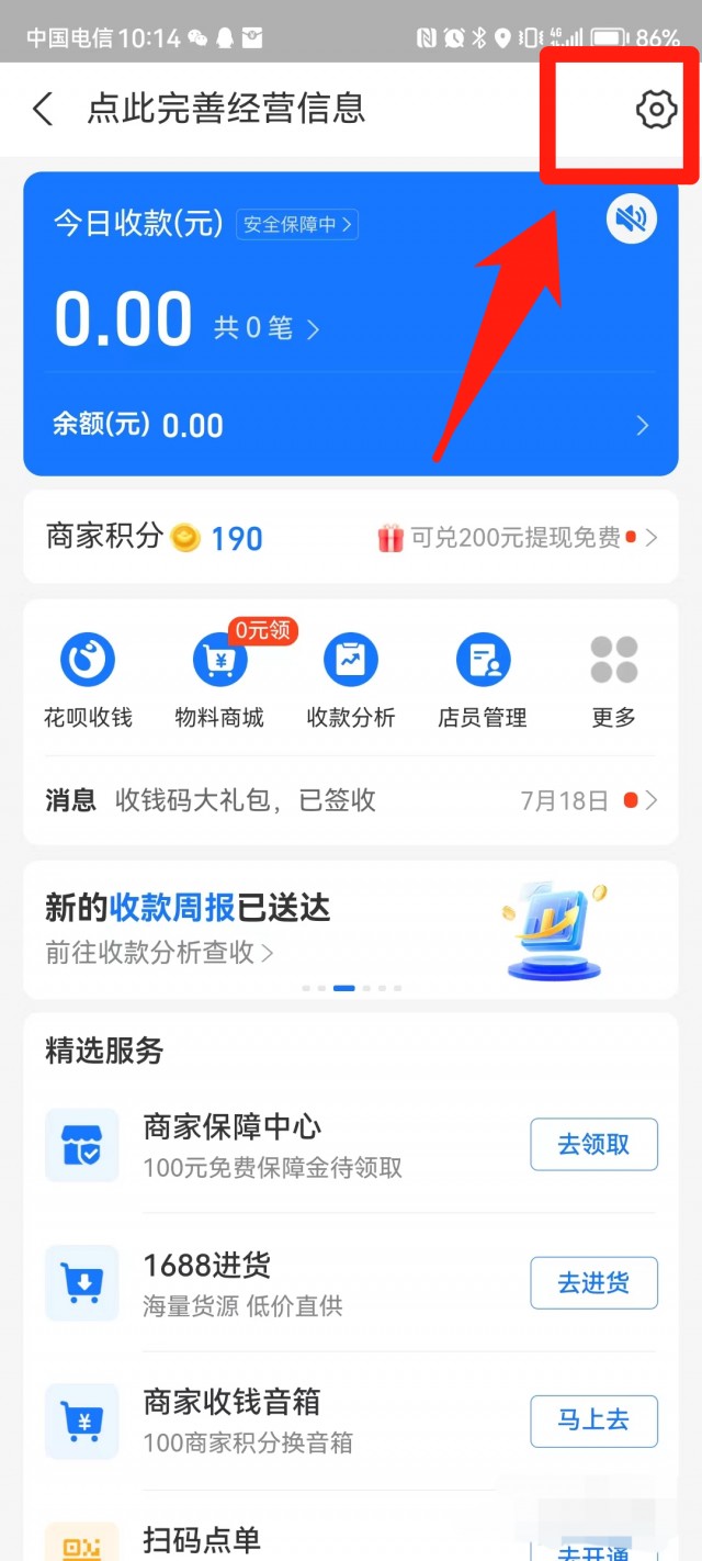 支付宝收款码免费怎么申请