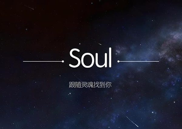 soul个人交友恋爱介绍？