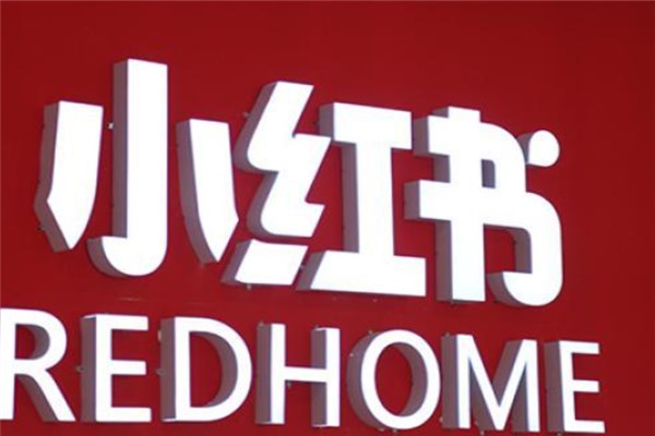 小红书交易引流提醒怎么取消？